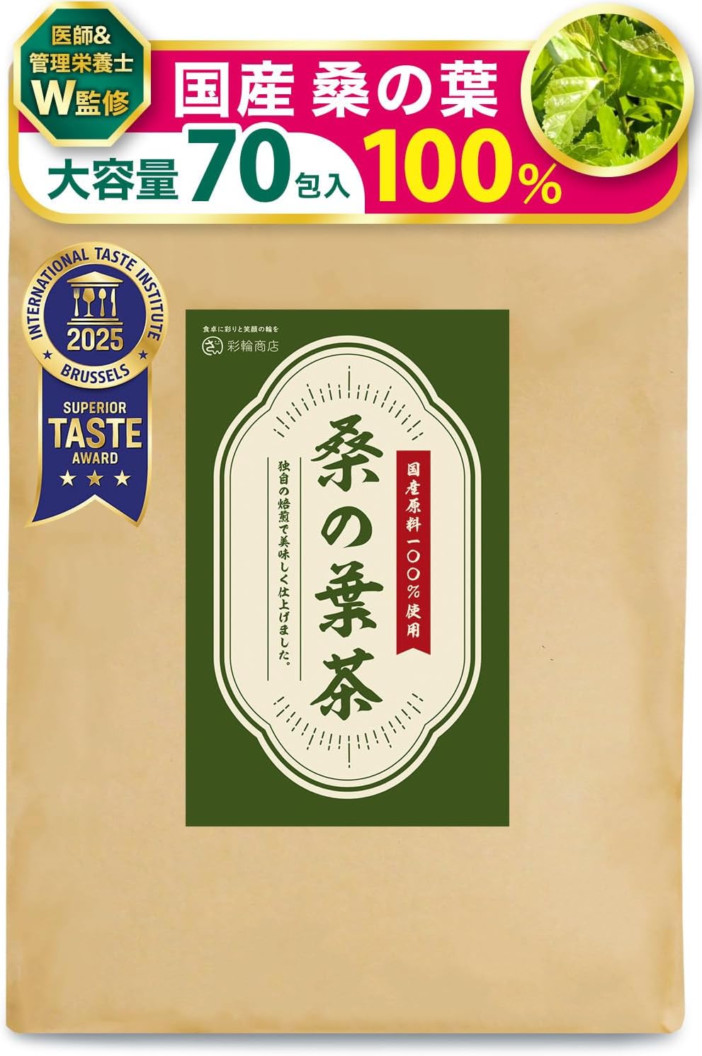 桑の葉茶 国産 ノンカフェイン 無添加 3g×70包入り