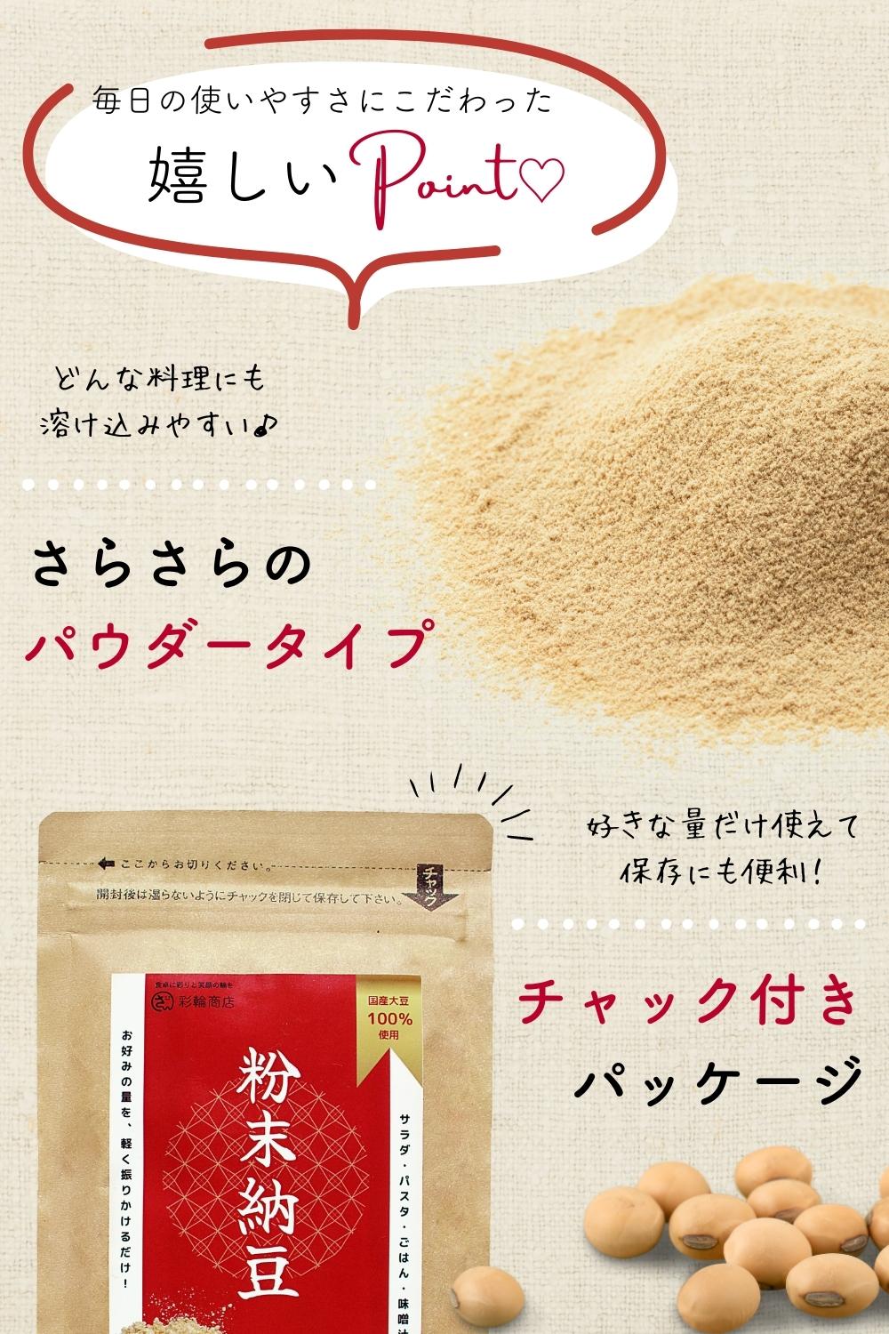 粉末納豆 国産大豆100% 無添加 フリーズドライ 50g