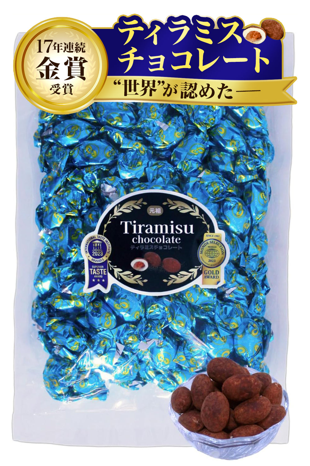 ティラミスチョコレート 17年連続金賞受賞 大容量 500g – 彩輪商店