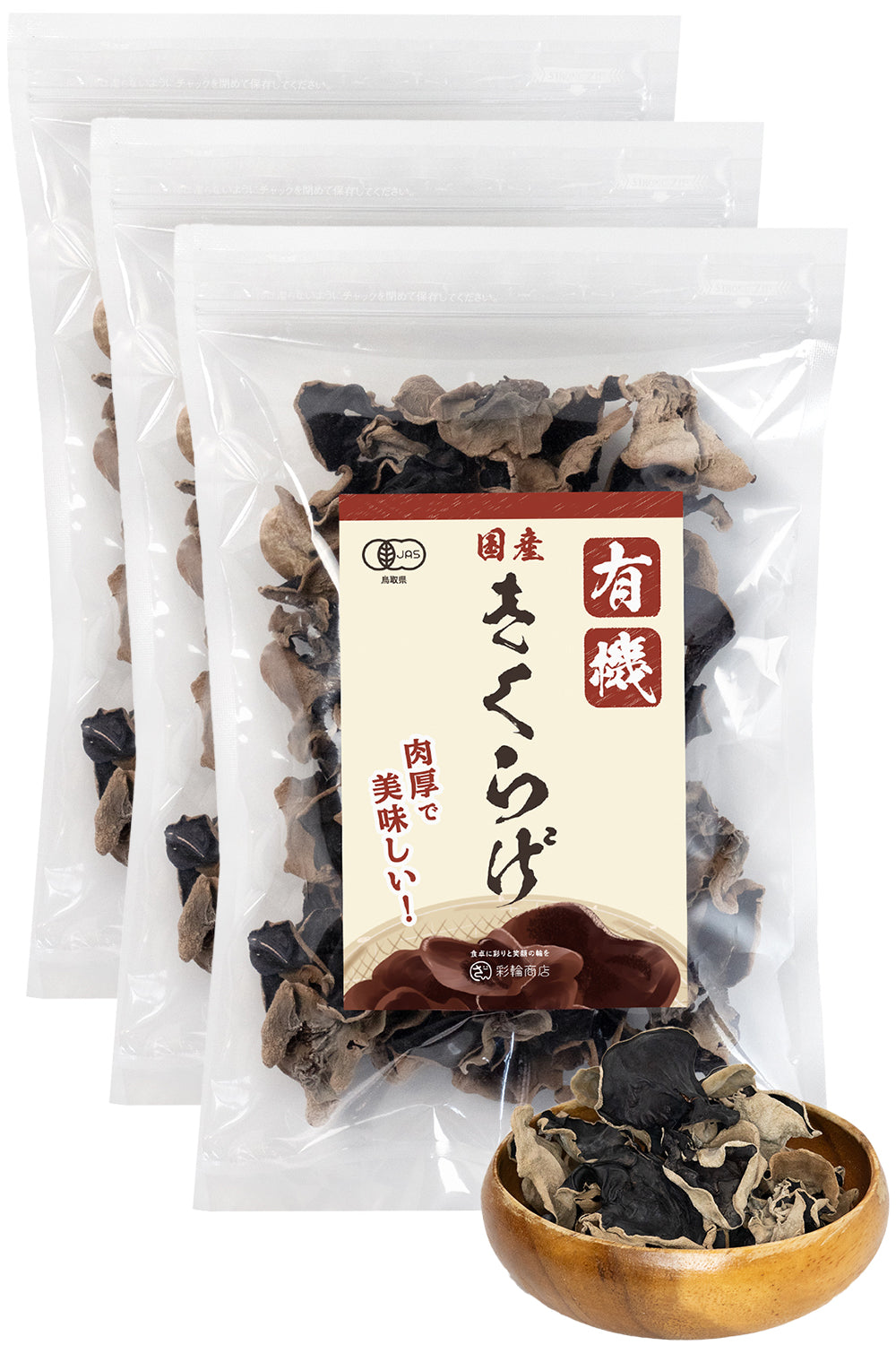 乾燥きくらげ 国産 有機 JAS 75g