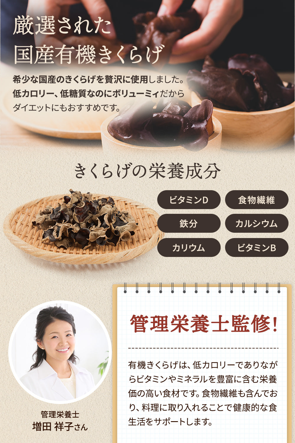乾燥きくらげ 国産 有機 JAS 75g