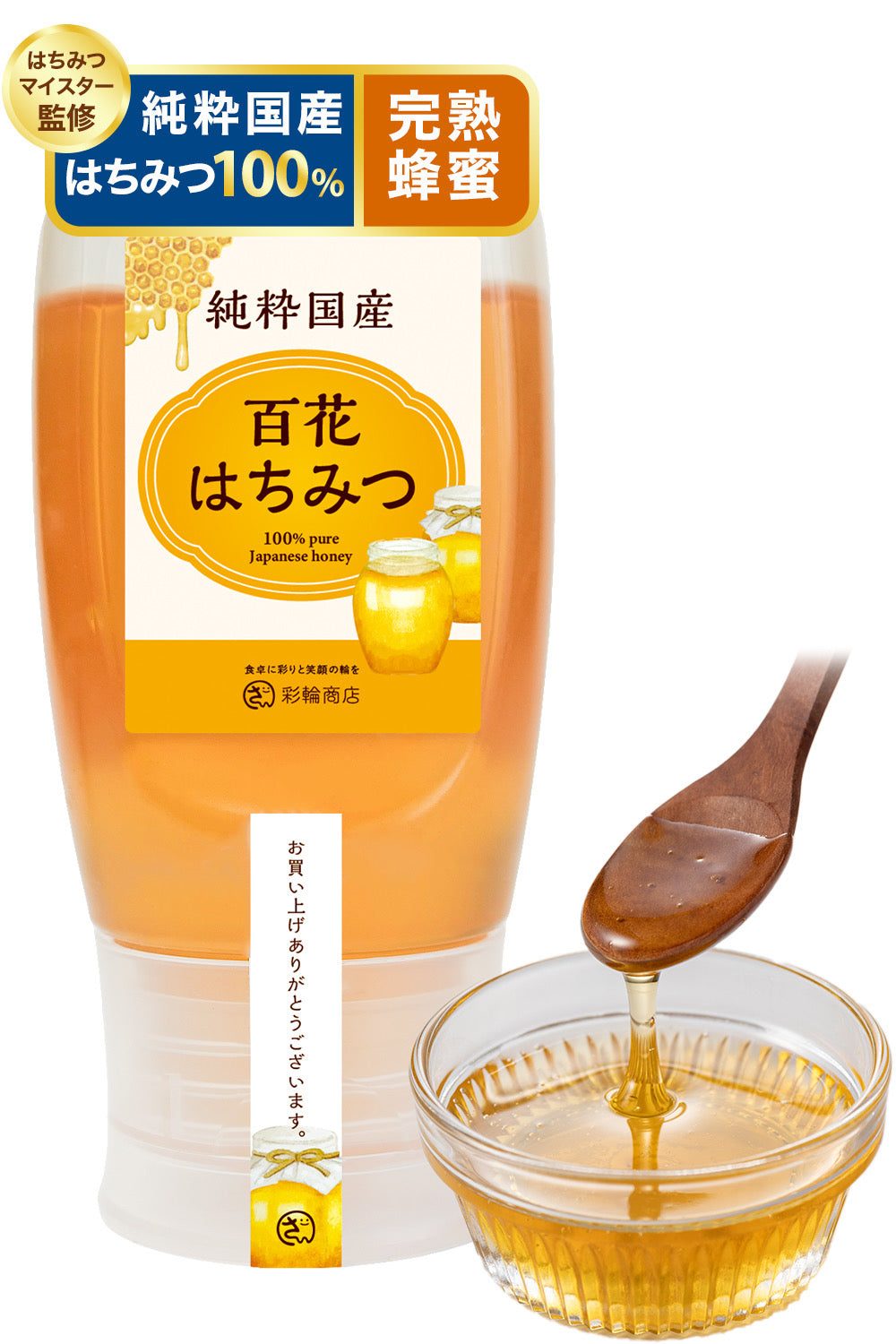 百花はちみつ 国産100% 非加熱 無添加 純粋蜂蜜 280g