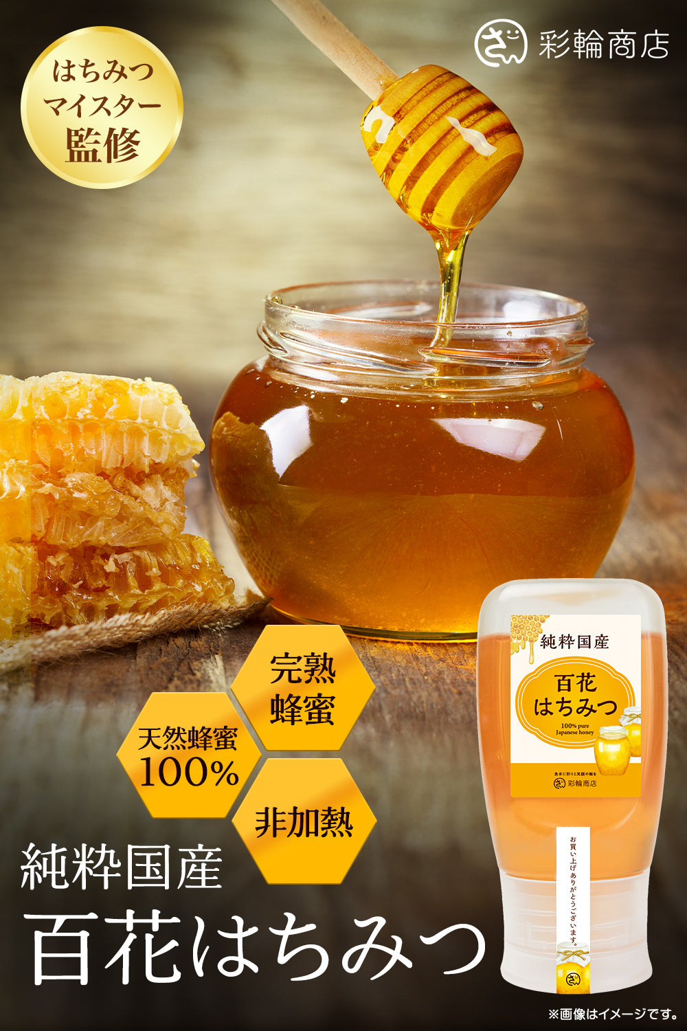 百花はちみつ 国産100% 非加熱 無添加 純粋蜂蜜 280g