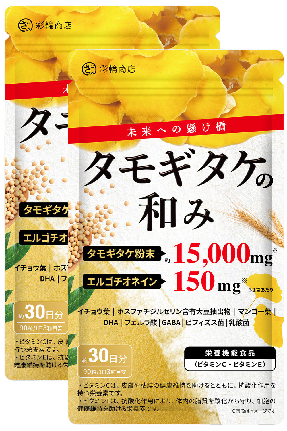 タモギタケの和み サプリ 栄養機能食品 GMP国内工場製造 約30日分 90粒