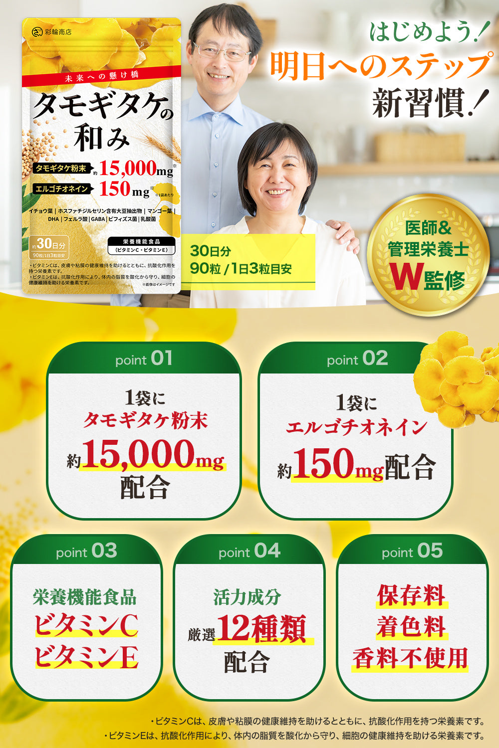 タモギタケの和み サプリ 栄養機能食品 GMP国内工場製造 約30日分 90粒
