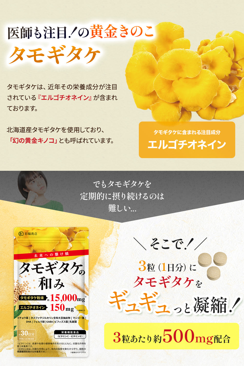 タモギタケの和み サプリ 栄養機能食品 GMP国内工場製造 約30日分 90粒