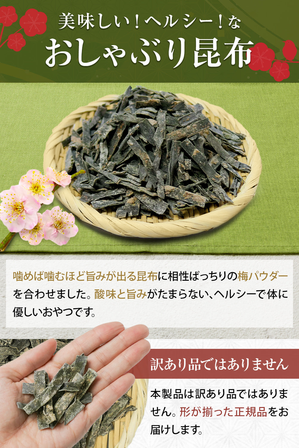 おしゃぶり昆布梅 国産 北海道産昆布100%  おやつ 150g