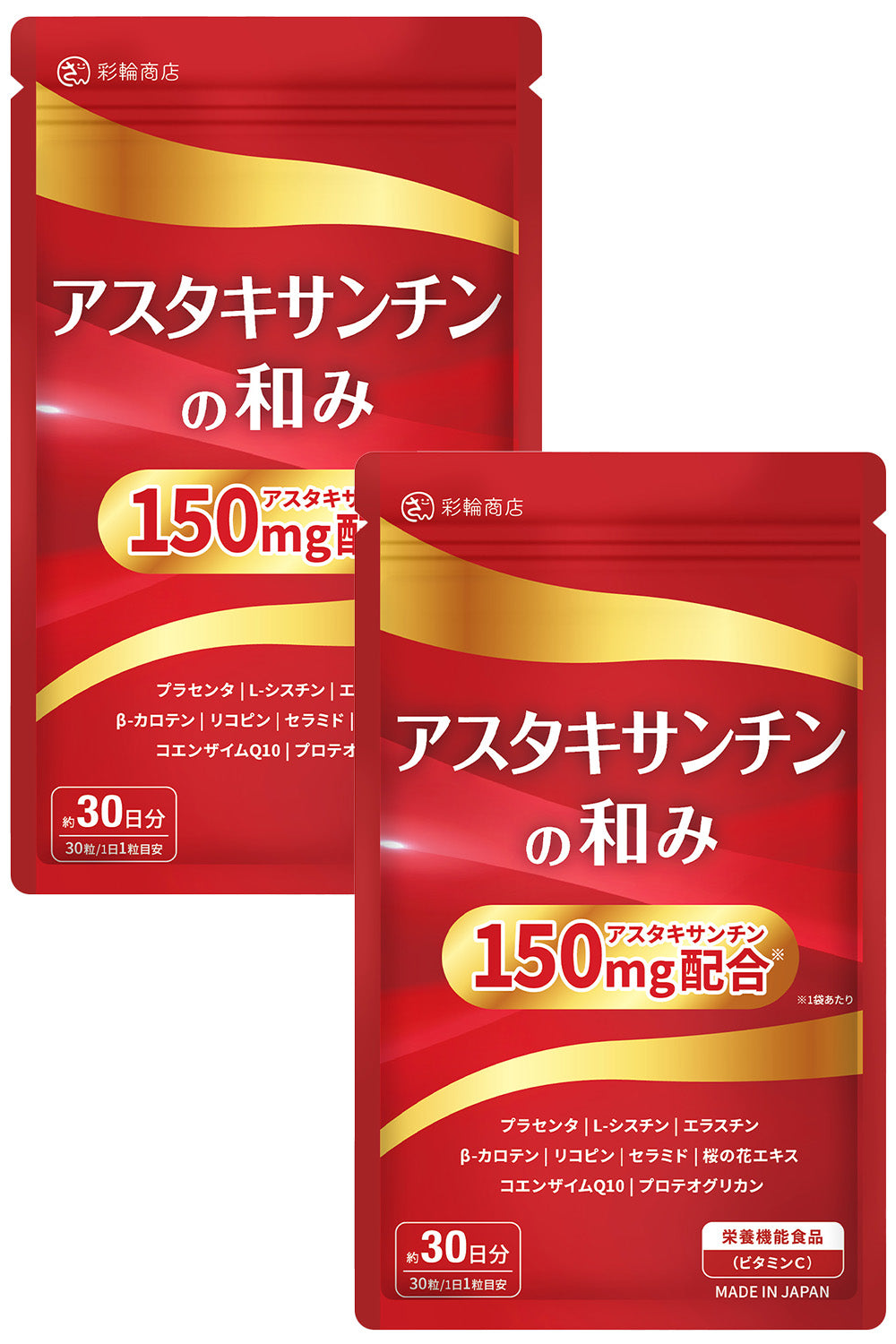 アスタキサンチンの和み サプリ 高濃度 国内GMP製造 30日分 30粒