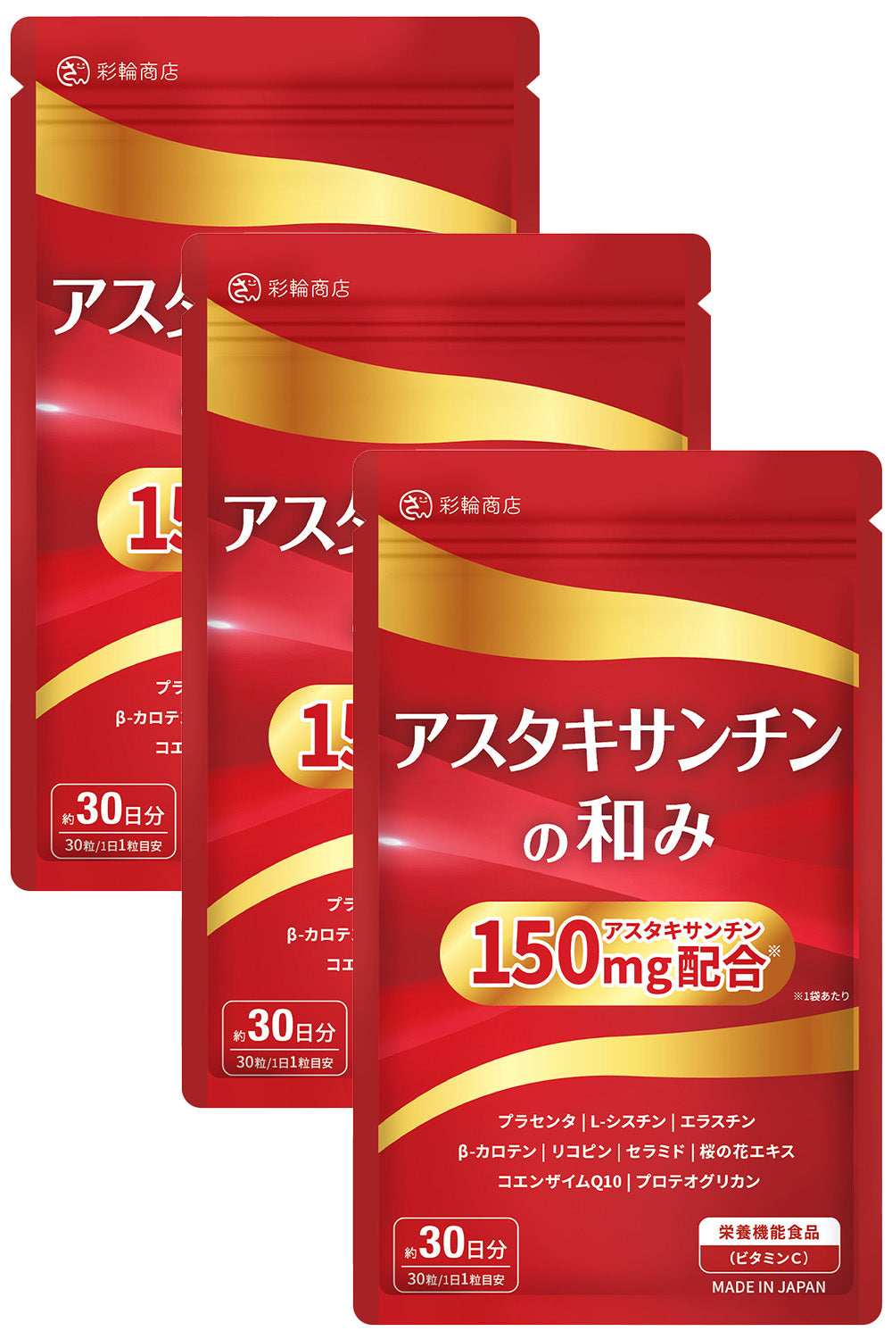 アスタキサンチンの和み サプリ 高濃度 国内GMP製造 30日分 30粒