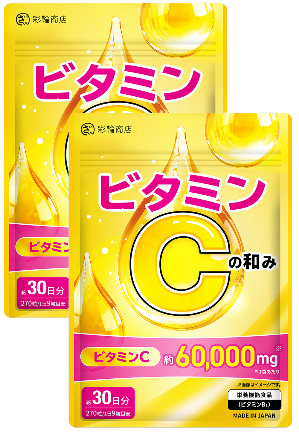 ビタミンCの和み リポソームビタミンC 高濃度 サプリ 30日分 270粒