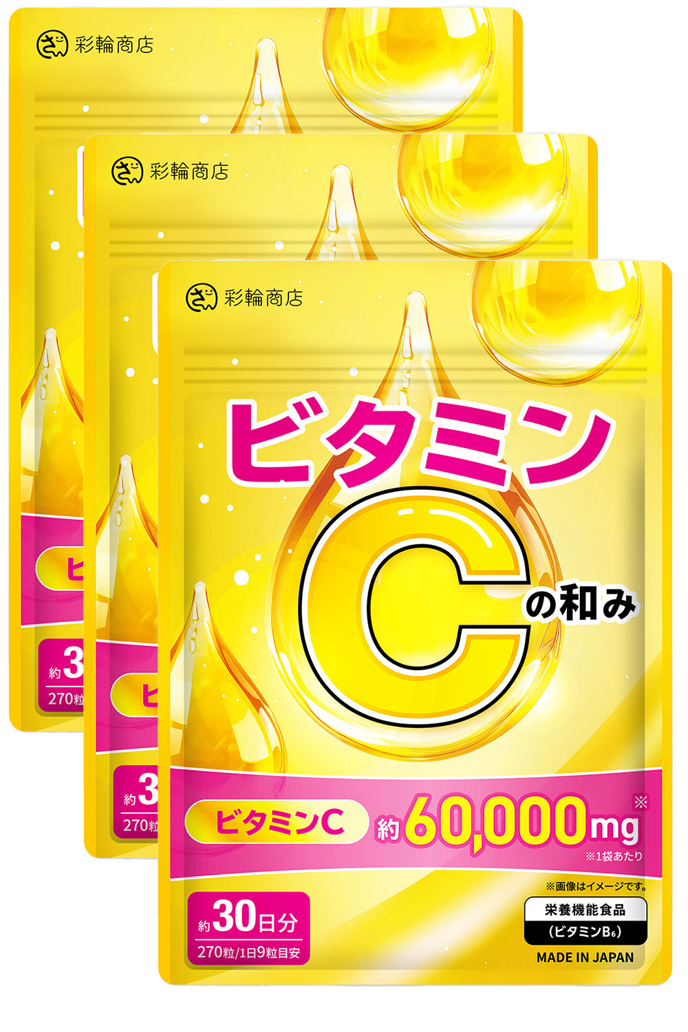 ビタミンCの和み リポソームビタミンC 高濃度 サプリ 30日分 270粒