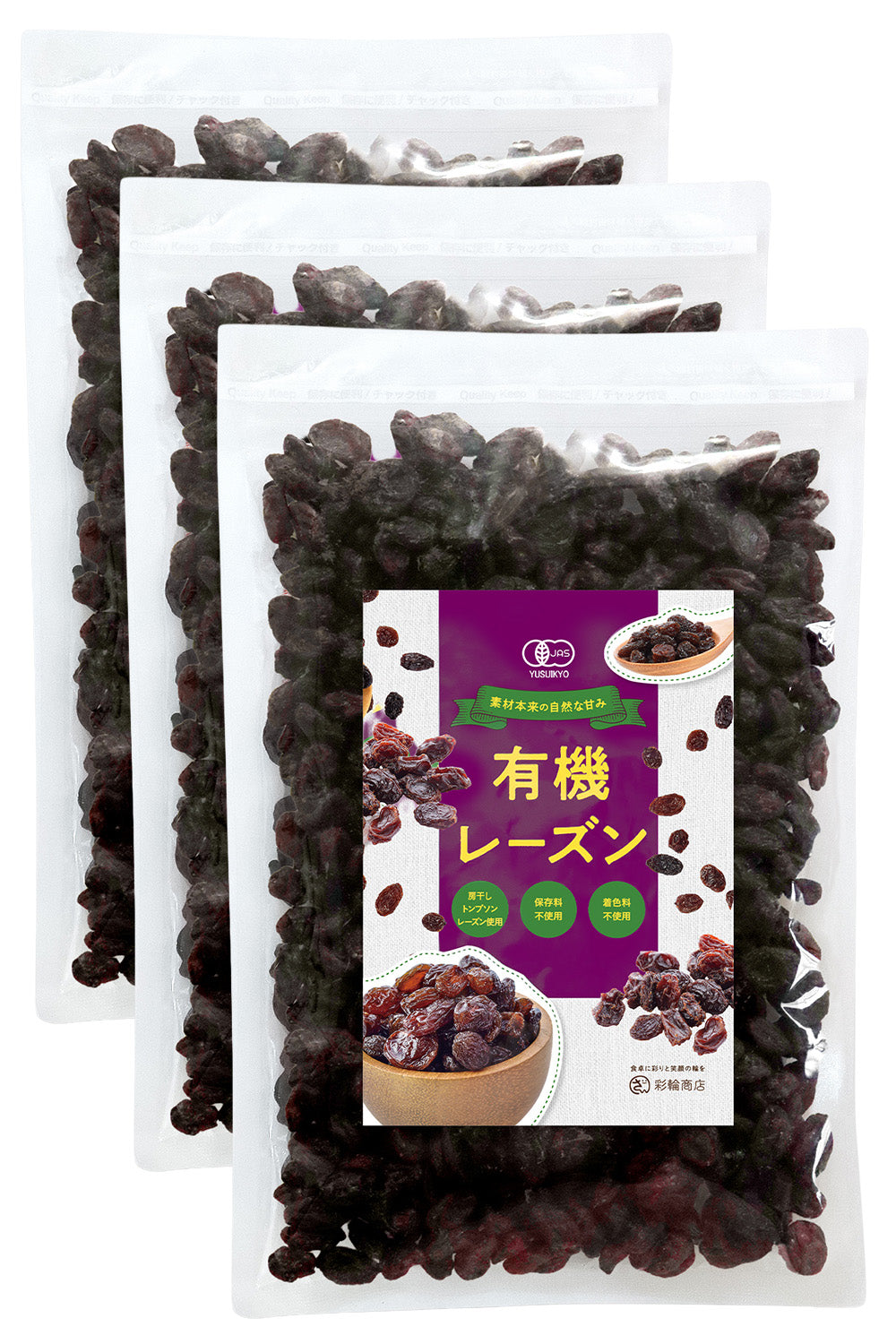 有機レーズン オーガニック 無添加 砂糖不使用 ノンオイル 300g