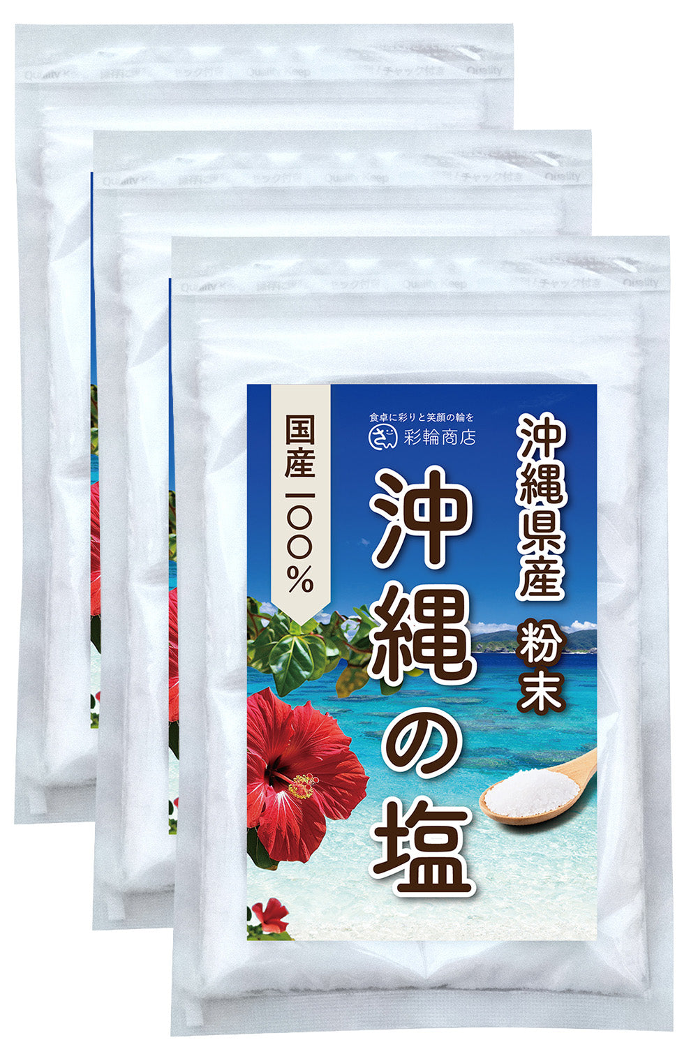 沖縄の塩 無添加 天然塩 200g