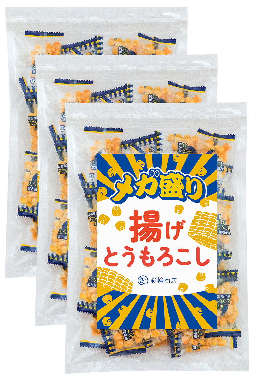 揚げとうもろこし メガ盛り 個包装 150g