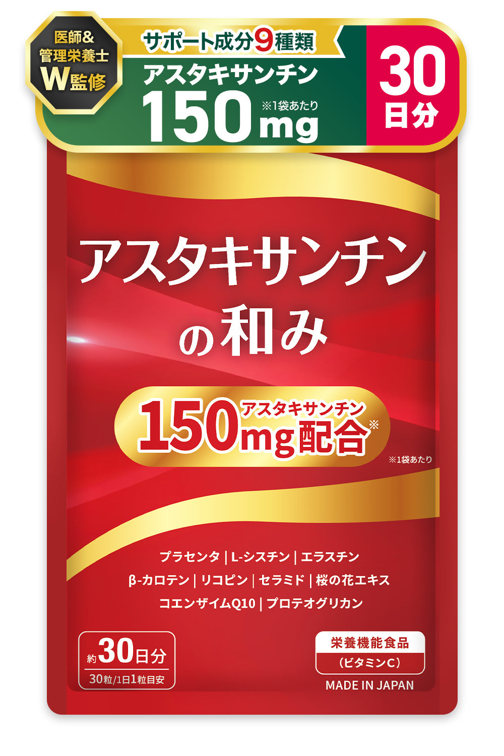 アスタキサンチンの和み サプリ 高濃度 国内GMP製造 30日分 30粒
