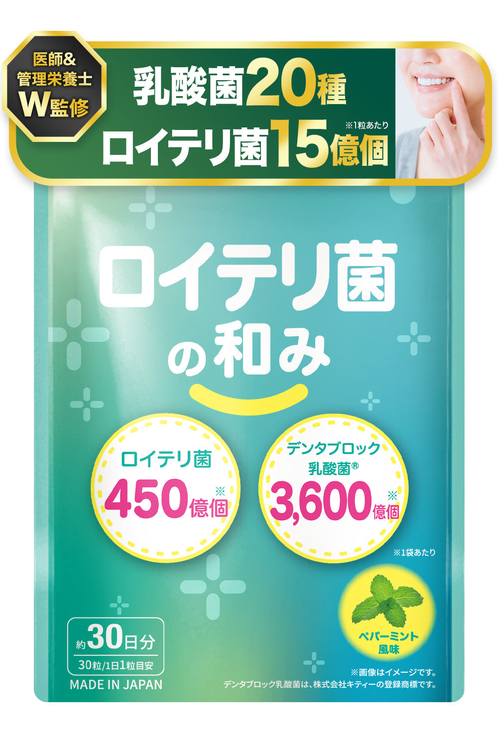 ロイテリ菌の和み サプリ プロバイオティクス 30日分