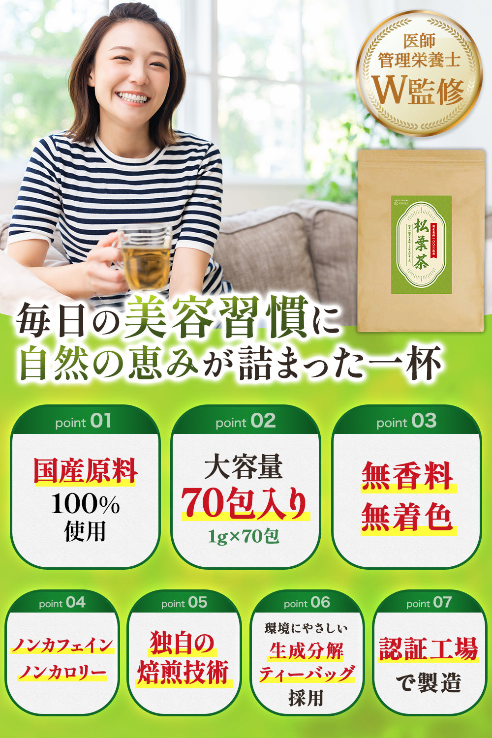松葉茶 無添加 国産 70包入り