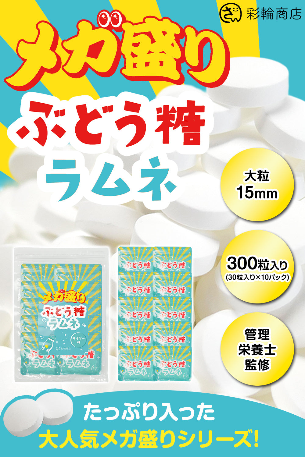 ぶどう糖ラムネ 大粒 個包装 大容量 300粒