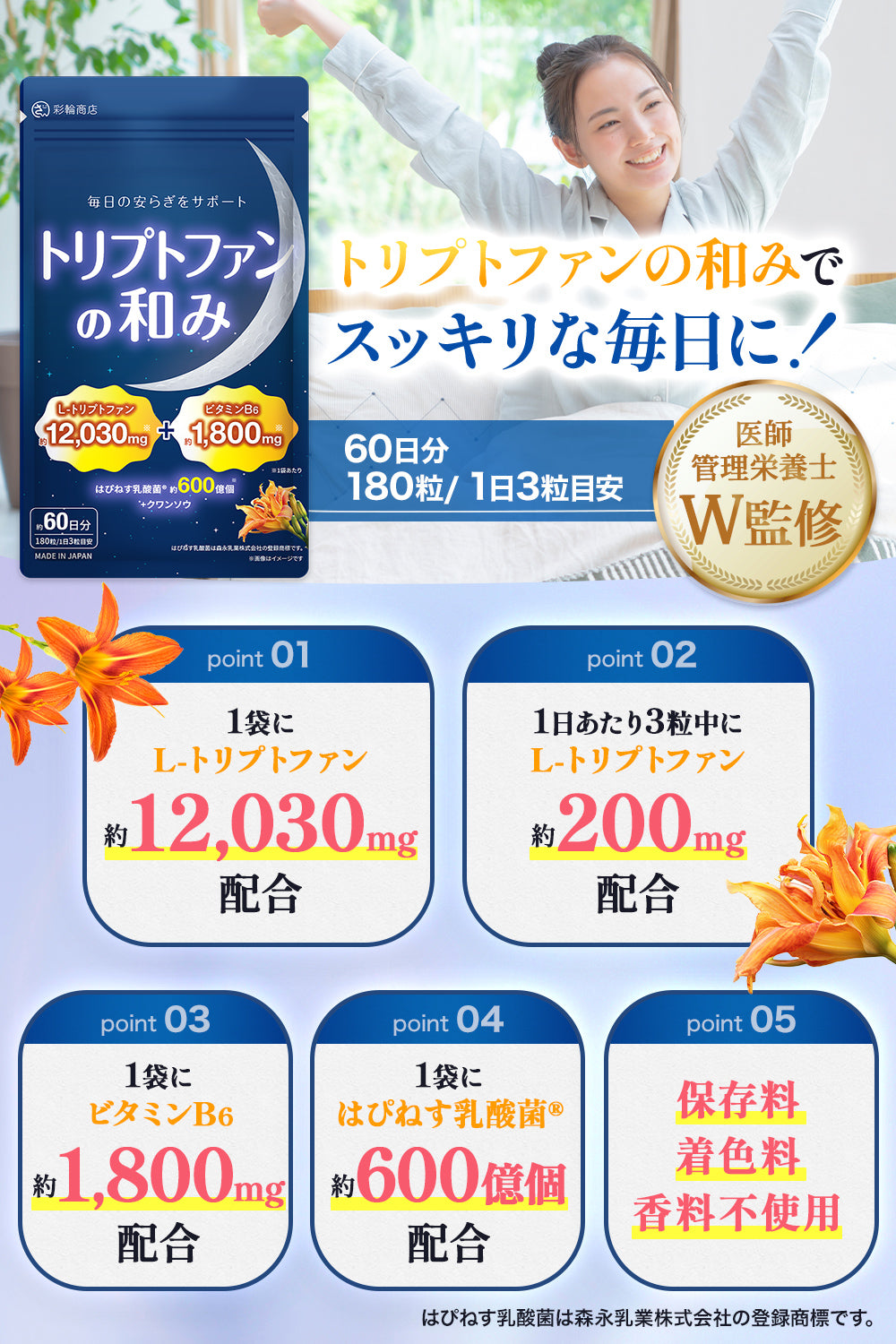 トリプトファンの和み サプリ はぴねす乳酸菌 セロトニン 60日分