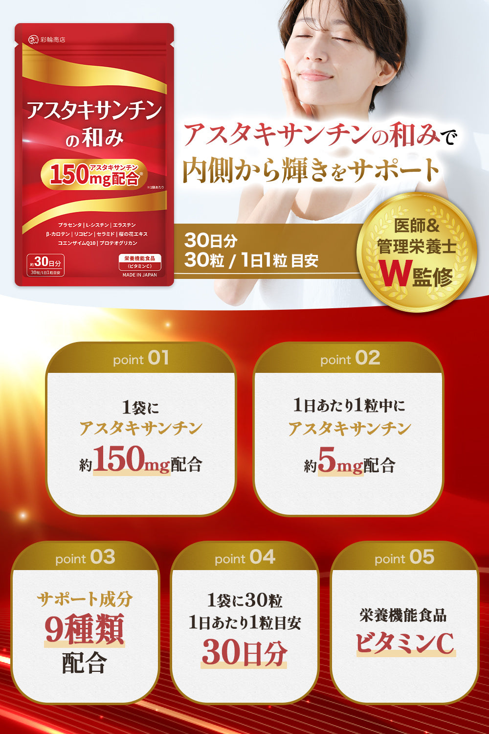アスタキサンチンの和み サプリ 高濃度 国内GMP製造 30日分 30粒