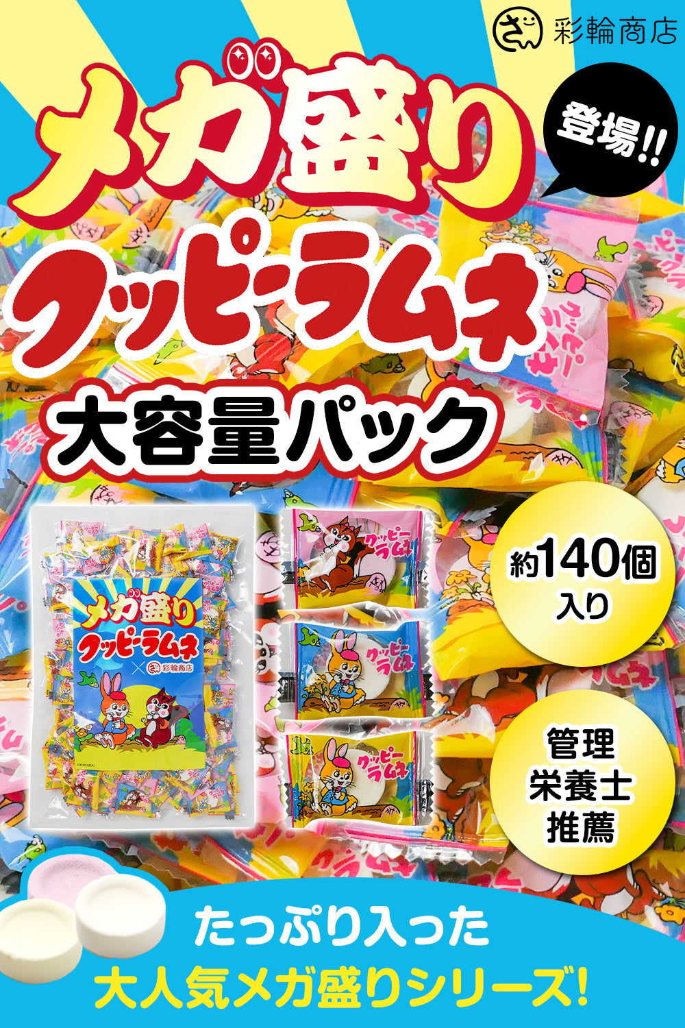 クッピーラムネ ラムネ 個包装 大容量 400g 約140個 – 彩輪商店
