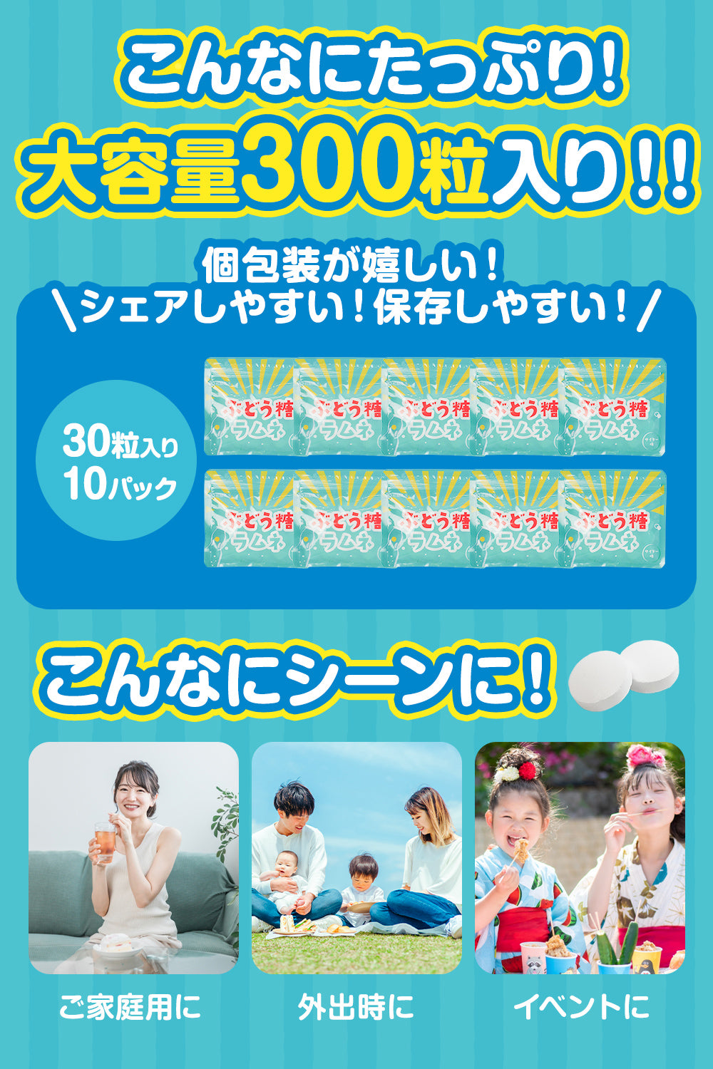 ぶどう糖ラムネ 大粒 個包装 大容量 300粒
