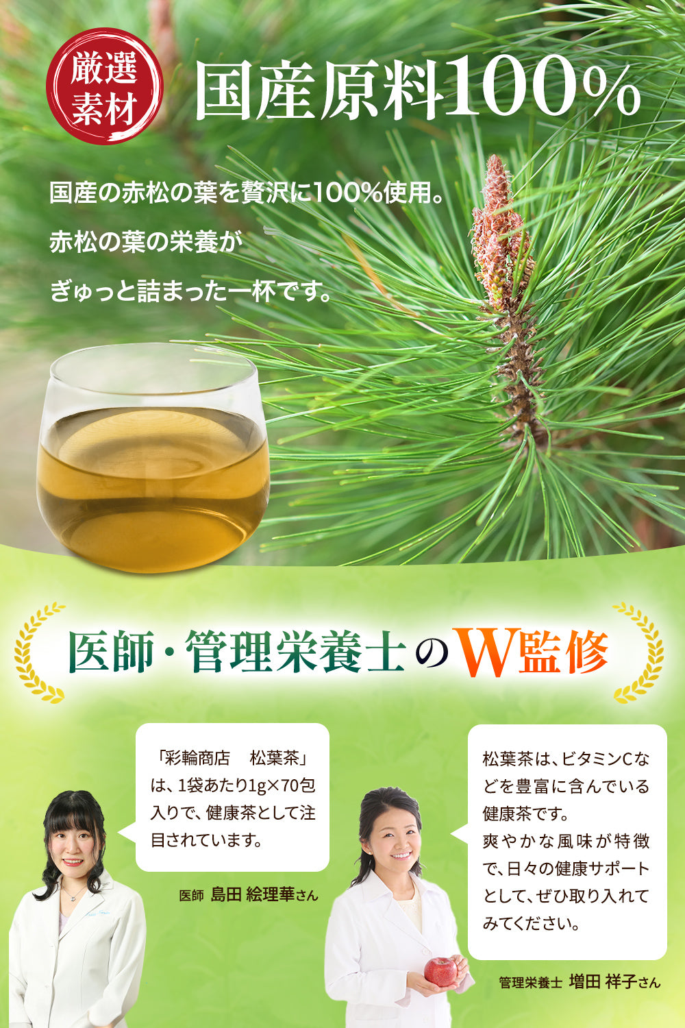松葉茶 無添加 国産 70包入り