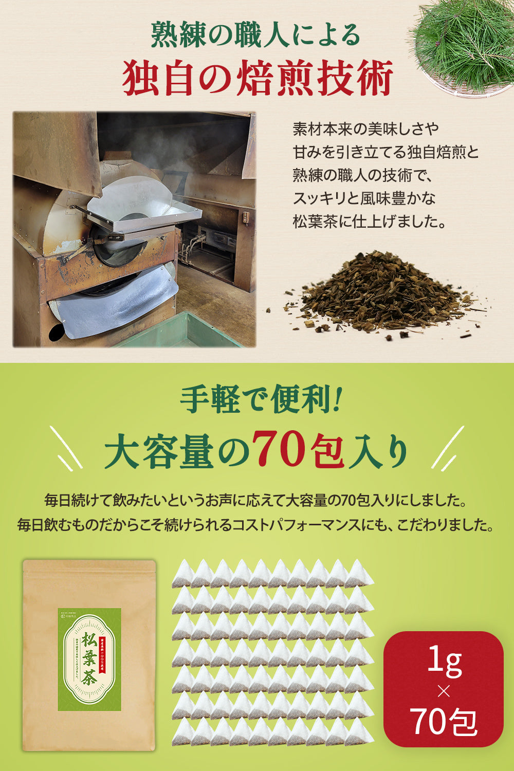 松葉茶 無添加 国産 70包入り