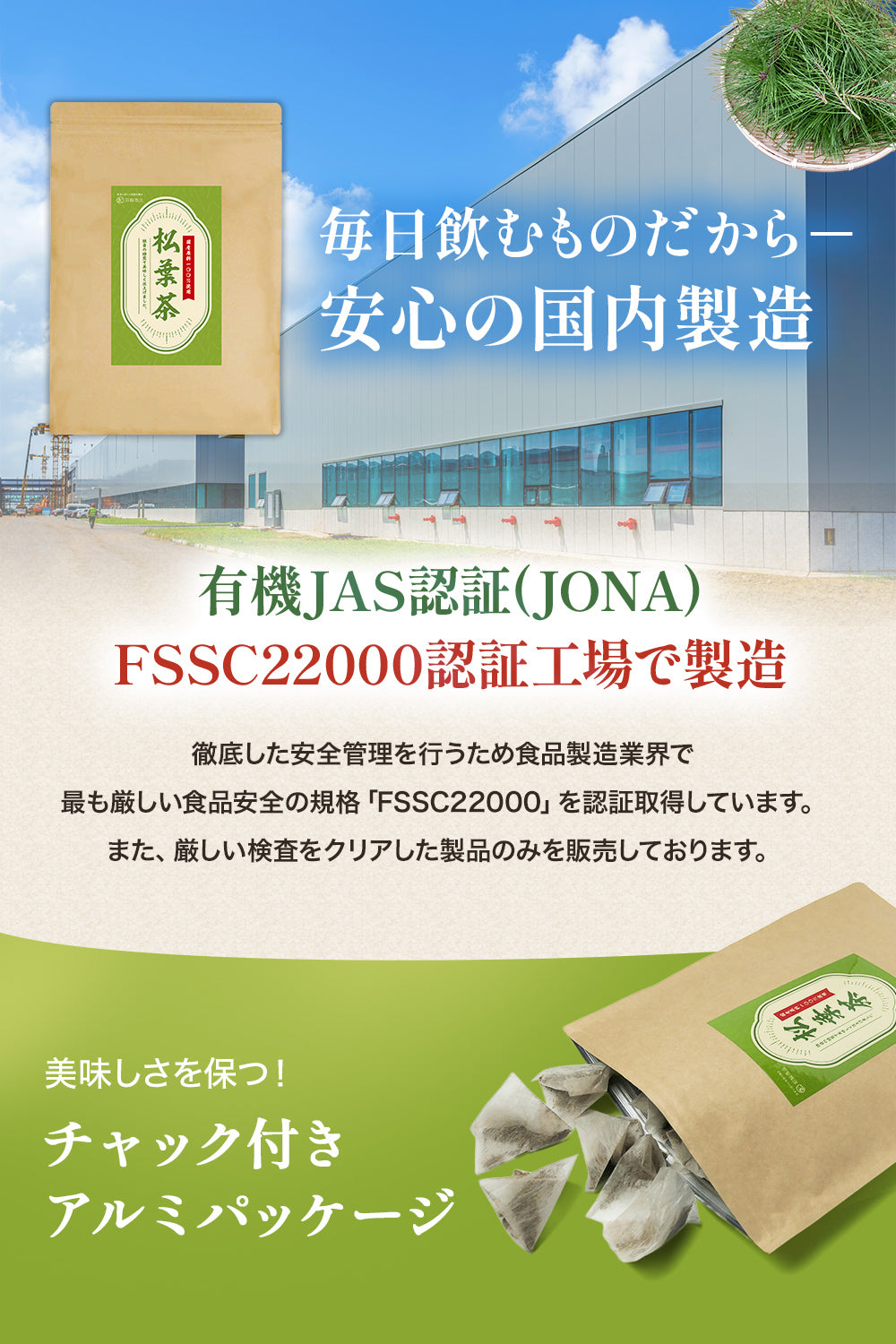 松葉茶 無添加 国産 70包入り