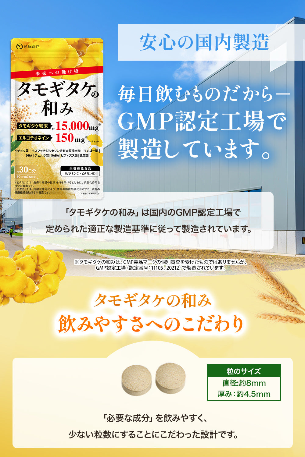 タモギタケの和み サプリ 栄養機能食品 GMP国内工場製造 約30日分 90粒