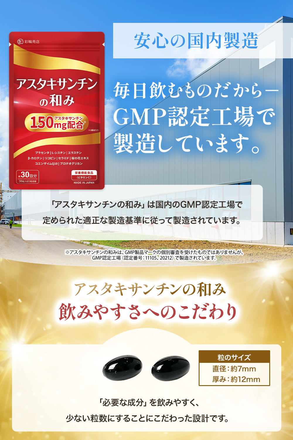アスタキサンチンの和み サプリ 高濃度 国内GMP製造 30日分 30粒