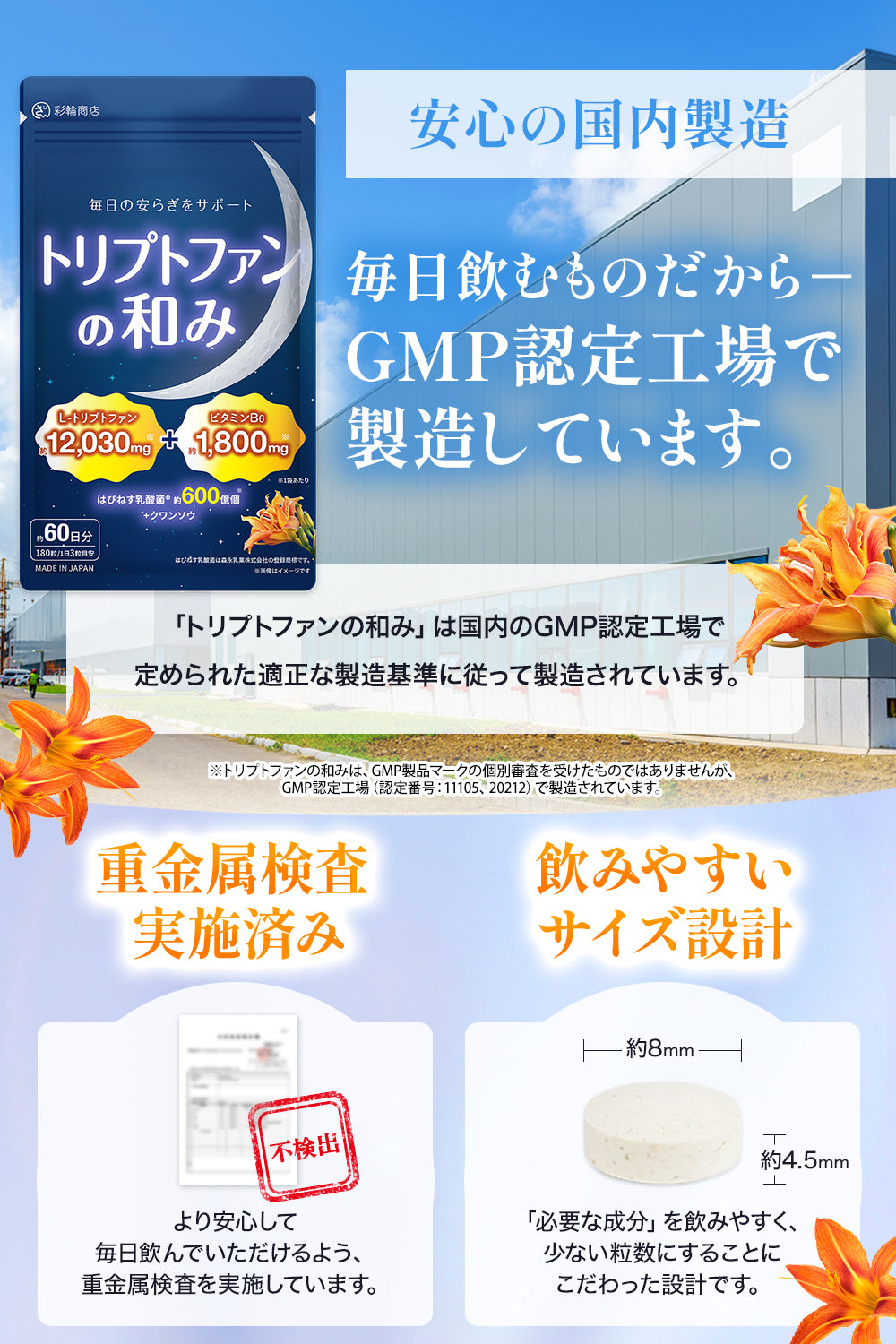 トリプトファンの和み サプリ はぴねす乳酸菌 セロトニン 60日分