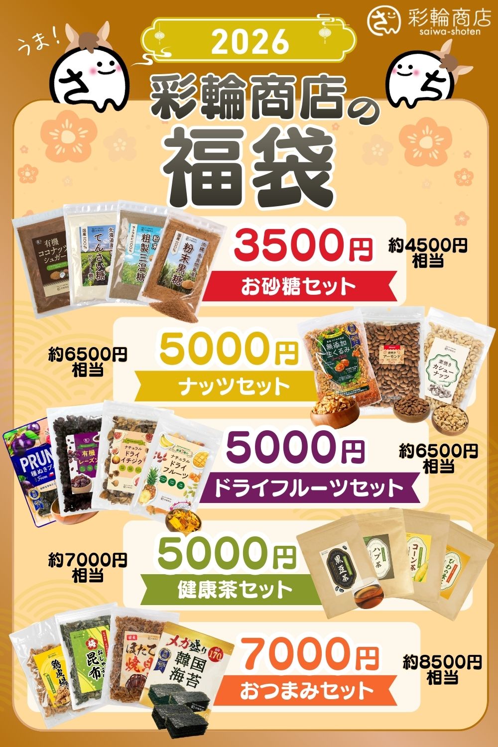 【2026年福袋】5種類からお選びください