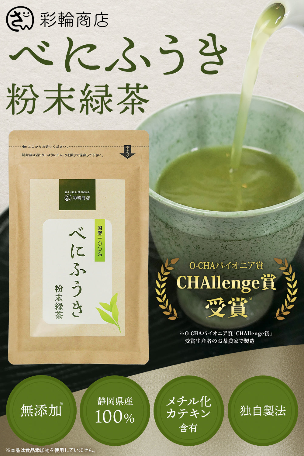 べにふうき茶 静岡県産 粉末 粉茶 約160杯分 80g