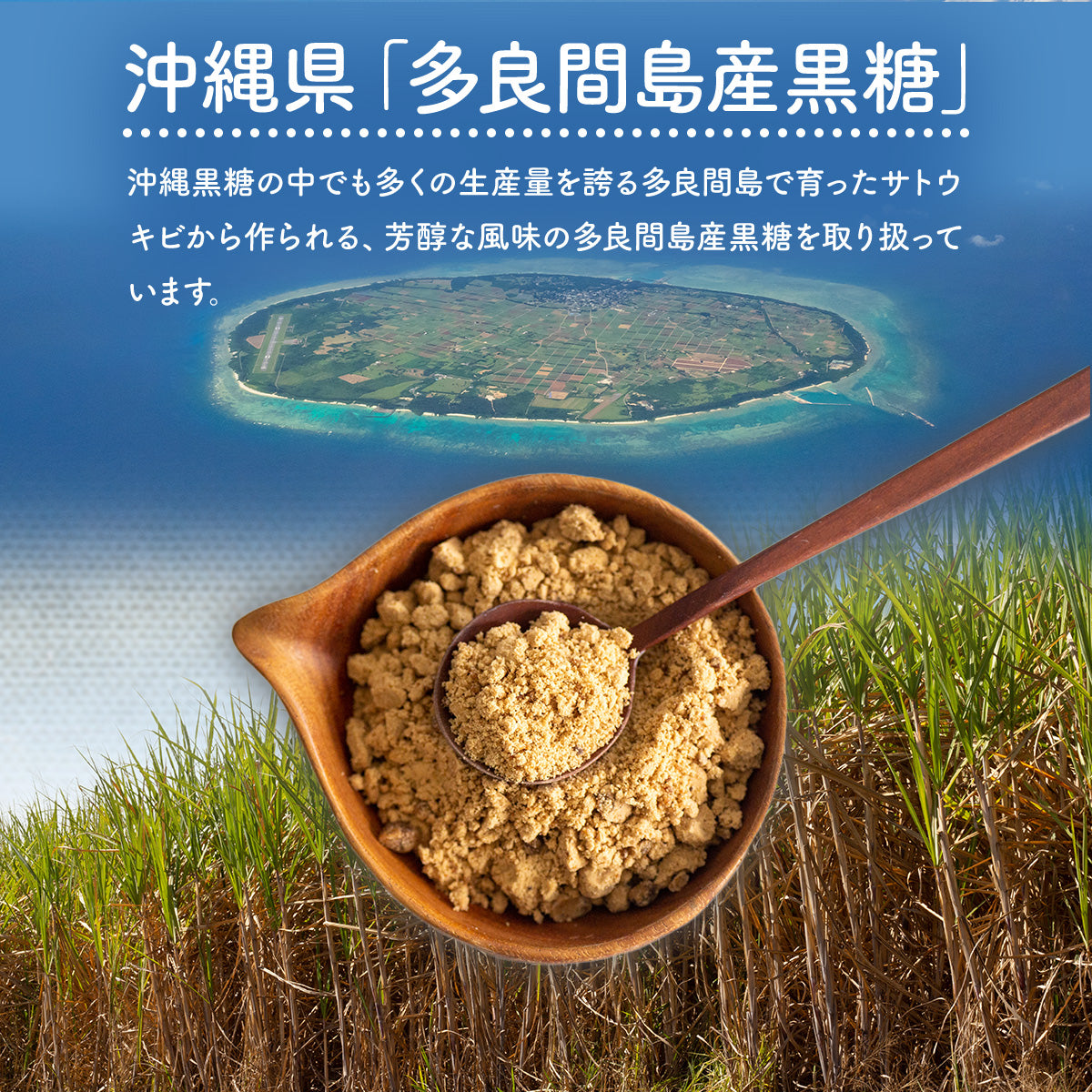 粉末黒糖 さとうきび 純黒糖 無添加 沖縄 多良間島産 250g