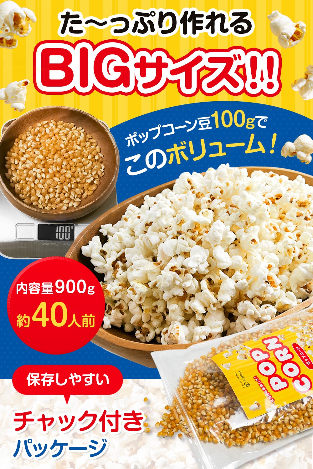 ポップコーン 豆  バタフライタイプ 業務用 900g