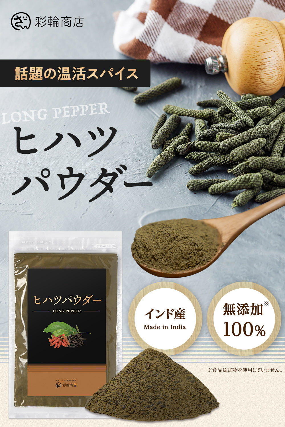 ヒハツパウダー 無添加 100％ インド産 100g