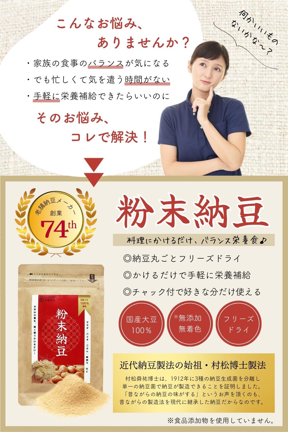 粉末納豆 国産大豆100％ 無添加 フリーズドライ 50g