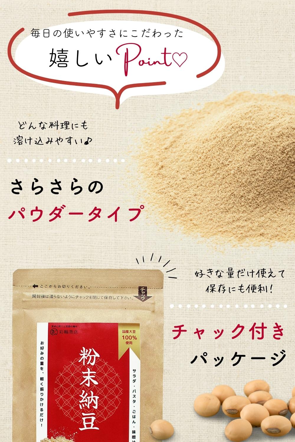 粉末納豆 国産大豆100％ 無添加 フリーズドライ 50g