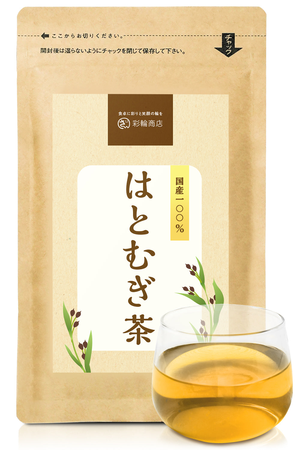 活性はとむぎ茶 国産100％ ティーバッグ 無添加 残留農薬検査済み ノンカフェイン 30包