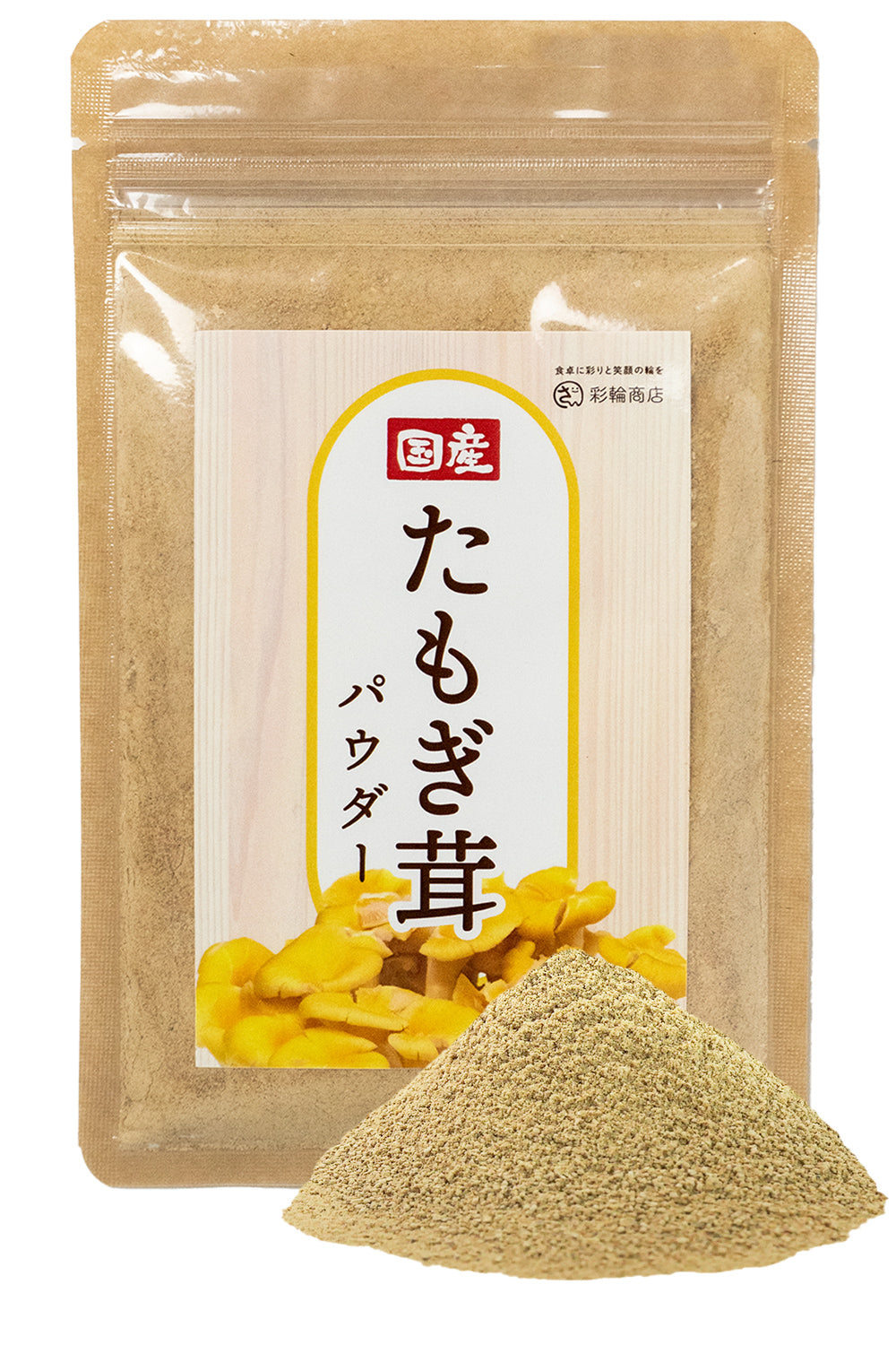 タモギタケパウダー 国産100％ 粉末 110g