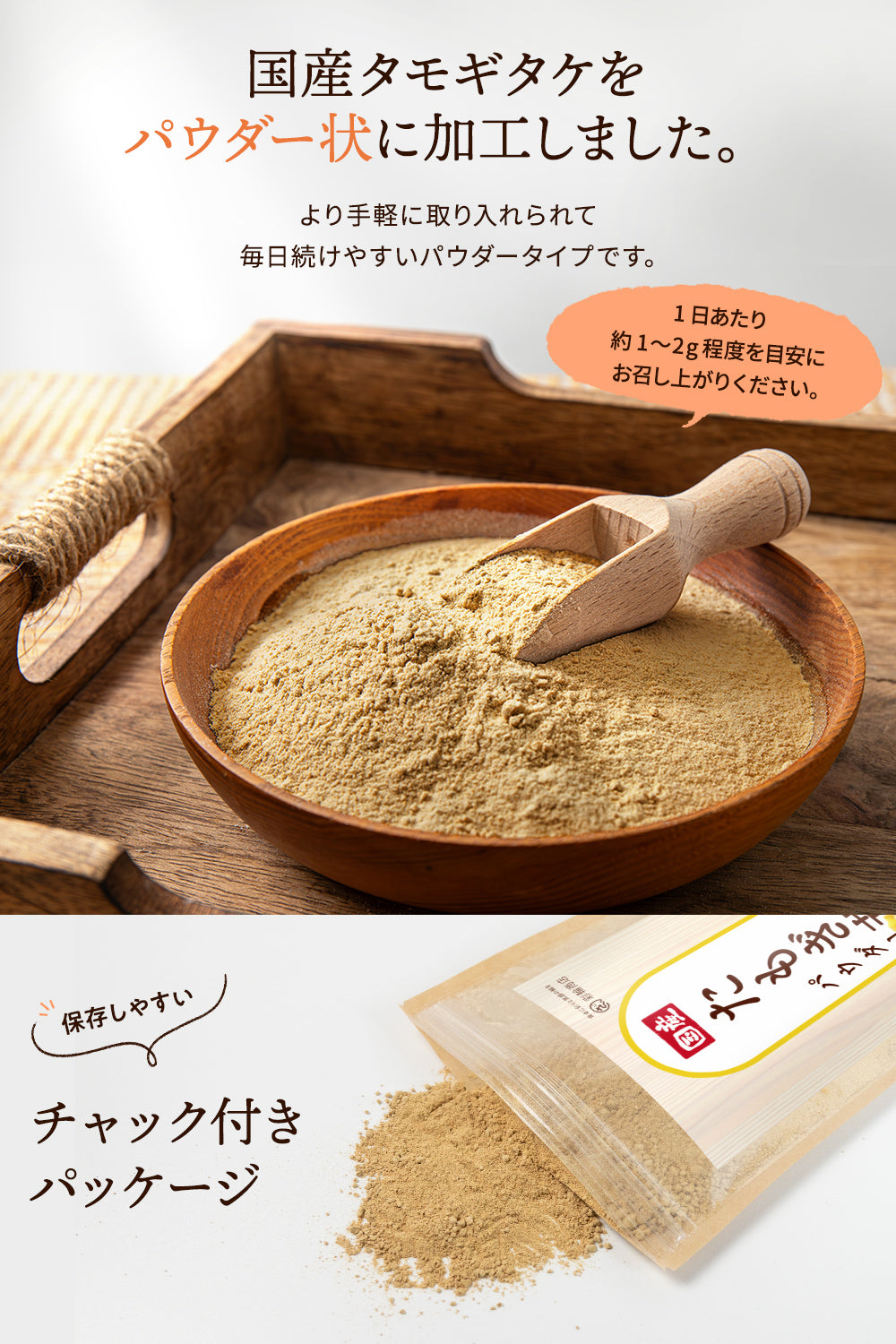 タモギタケパウダー 国産100％ 粉末 110g