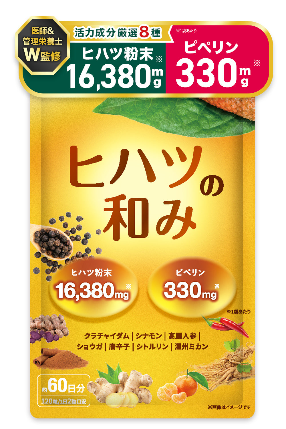 ヒハツの和み GMP国内工場製造 ヒハツ サプリ 120粒 約60日分