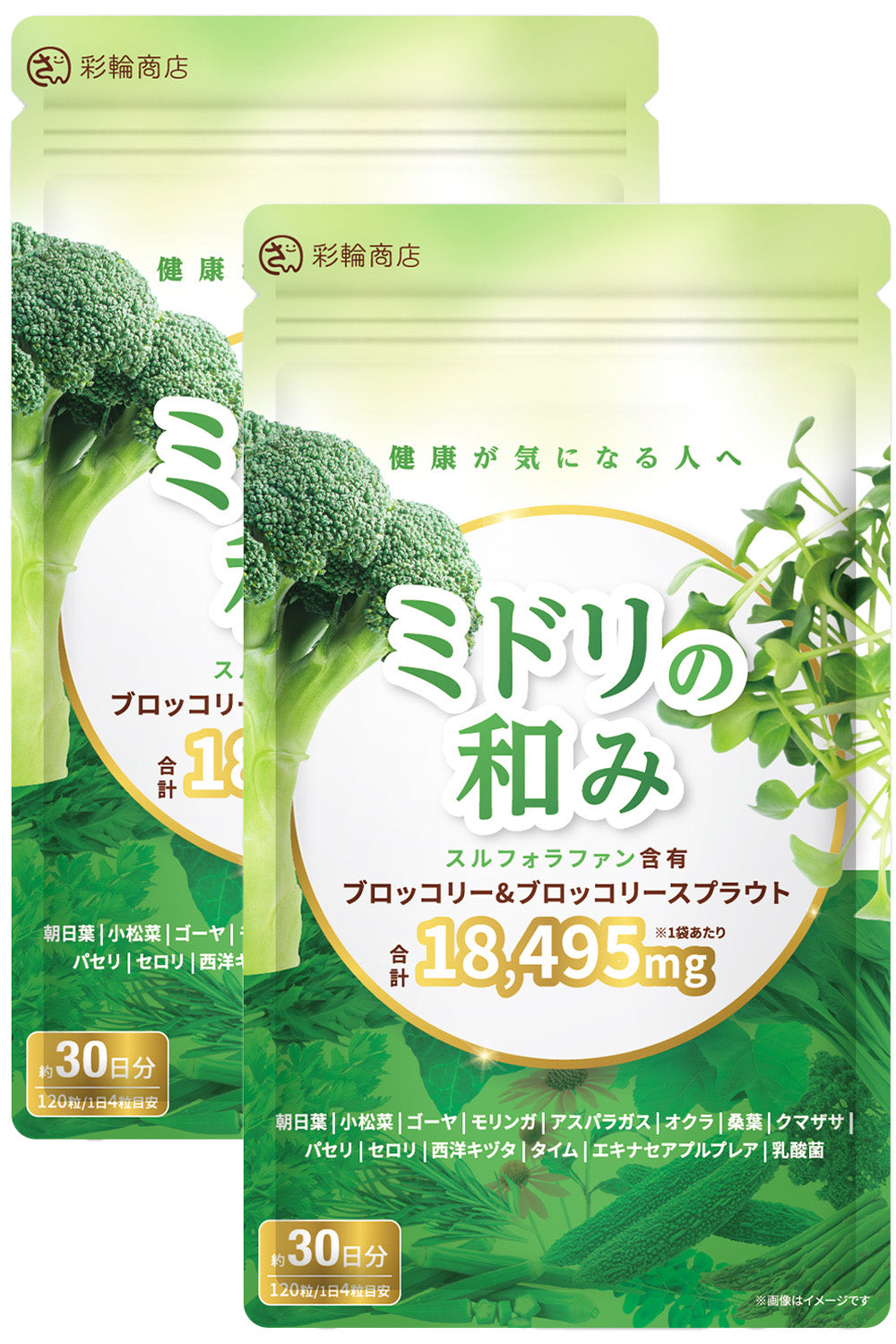 ミドリの和み スルフォラファン サプリ 国内製造  約30日分 120粒