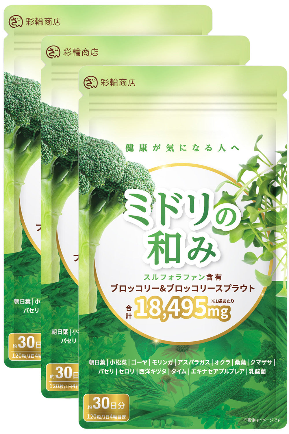 ミドリの和み スルフォラファン サプリ 国内製造  約30日分 120粒