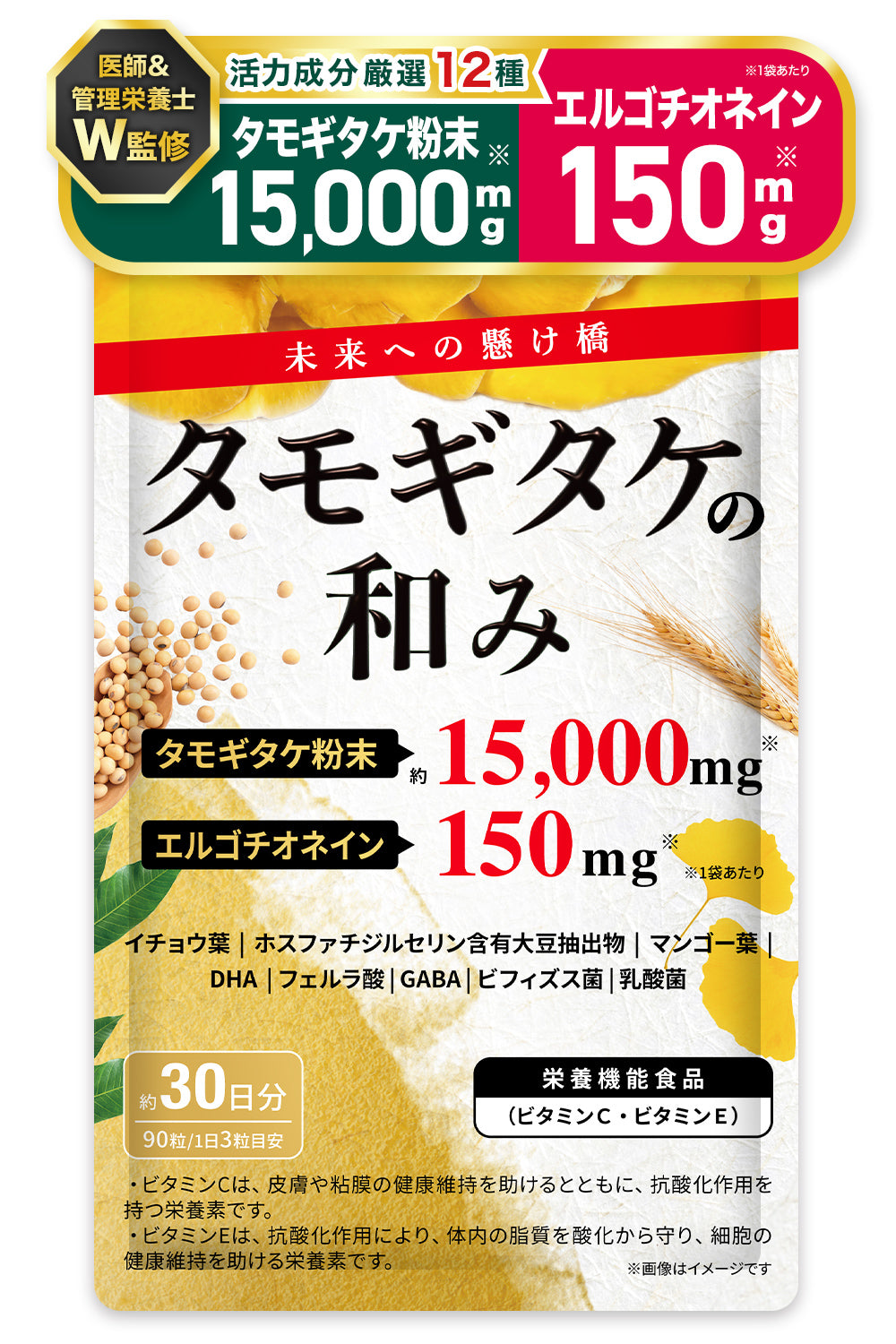 タモギタケ サプリ 栄養機能食品 GMP国内工場製造 約30日分 90粒