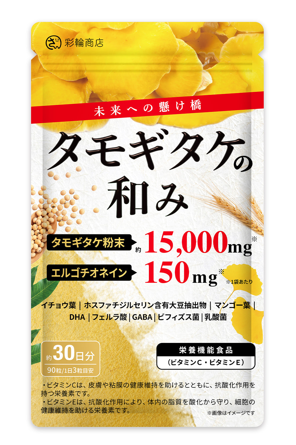 タモギタケ サプリ 栄養機能食品 GMP国内工場製造 約30日分 90粒