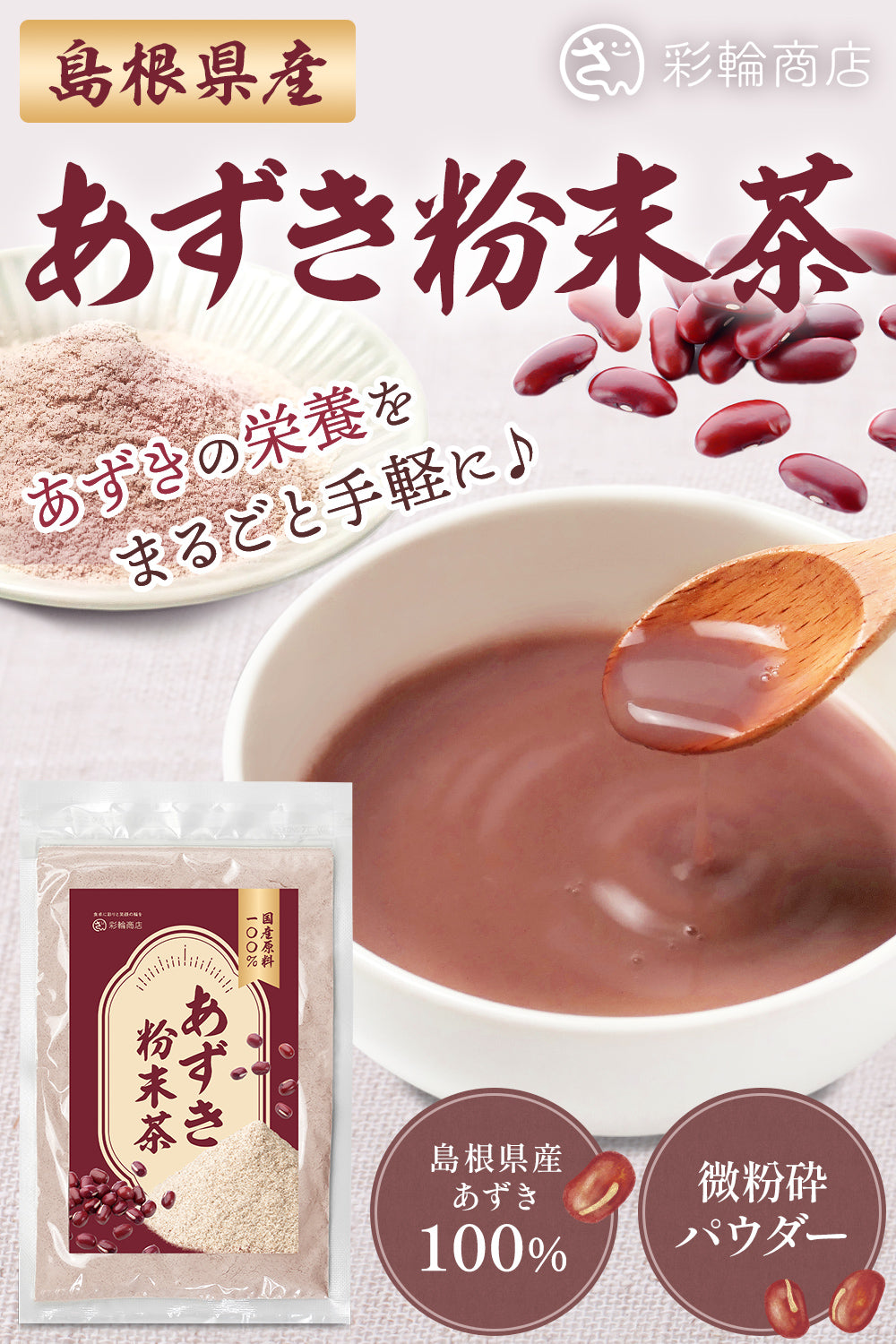 小豆パウダー 国産 あずき 無添加 100g