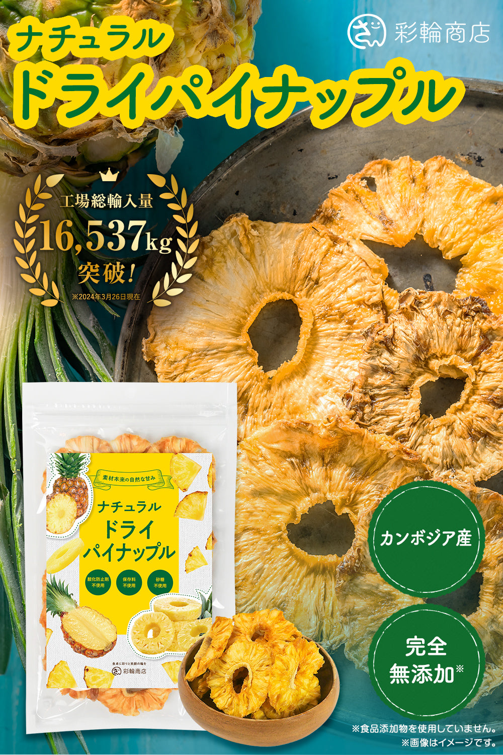 ドライパイナップル 無添加 砂糖不使用 130g