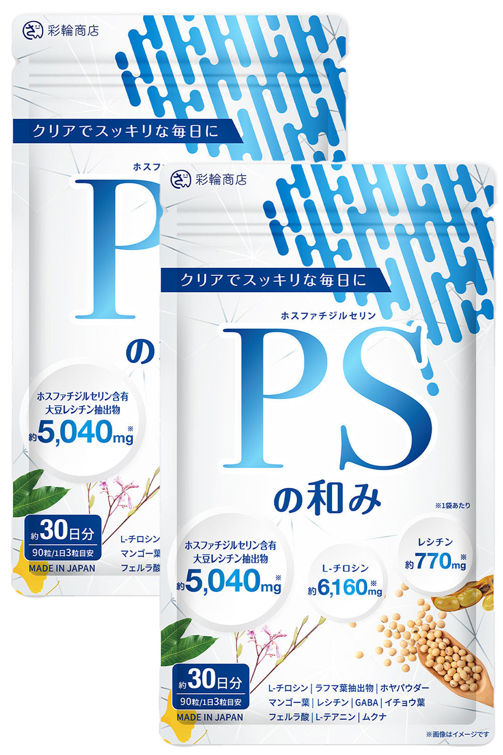 PSの和み ホスファチジルセリン サプリ 約30日分 90粒 – 彩輪商店
